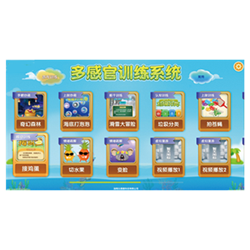 多感官情景互動系列